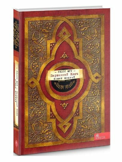 первинний ключ книга 6 Ціна (цена) 217.00грн. | придбати  купити (купить) первинний ключ книга 6 доставка по Украине, купить книгу, детские игрушки, компакт диски 1