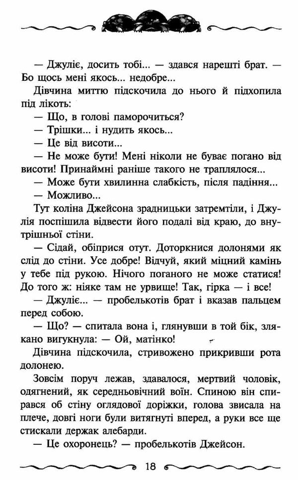 первинний ключ книга 6 Ціна (цена) 217.00грн. | придбати  купити (купить) первинний ключ книга 6 доставка по Украине, купить книгу, детские игрушки, компакт диски 5