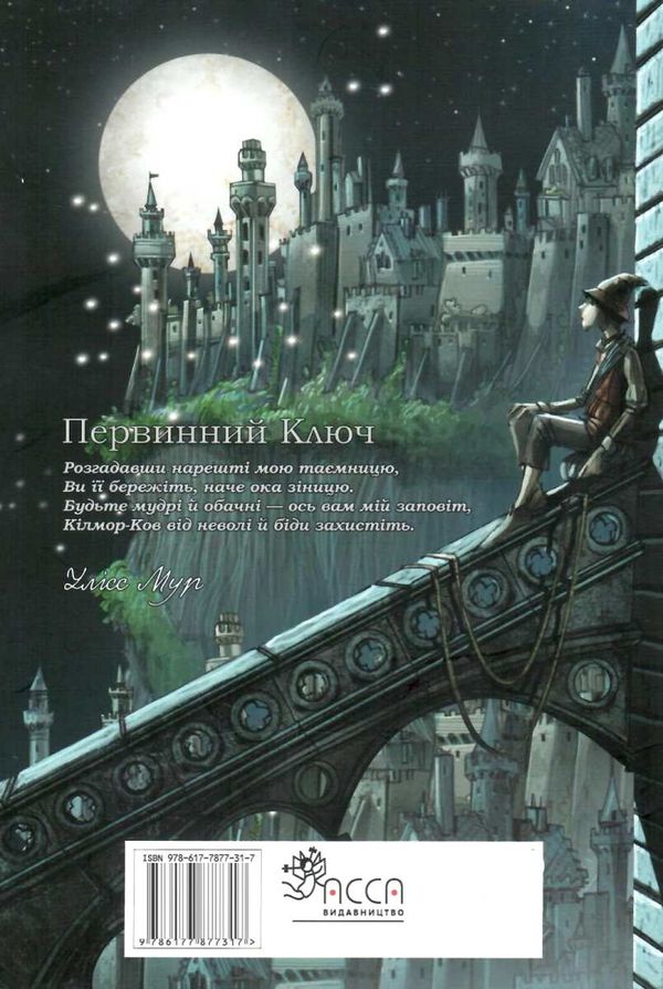 первинний ключ книга 6 Ціна (цена) 224.60грн. | придбати  купити (купить) первинний ключ книга 6 доставка по Украине, купить книгу, детские игрушки, компакт диски 6