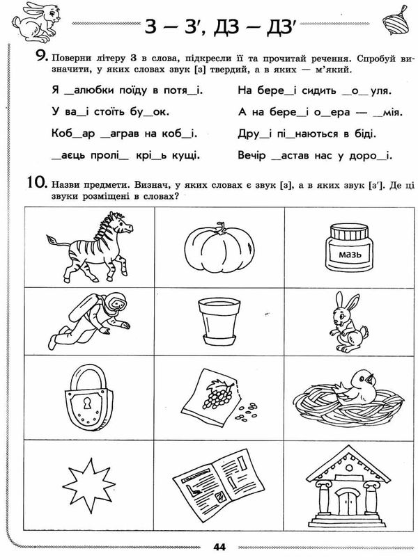 турчина логопедичний зошит 4+ звук З-З', ДЗ-ДЗ' книга Ціна (цена) 58.05грн. | придбати  купити (купить) турчина логопедичний зошит 4+ звук З-З', ДЗ-ДЗ' книга доставка по Украине, купить книгу, детские игрушки, компакт диски 5