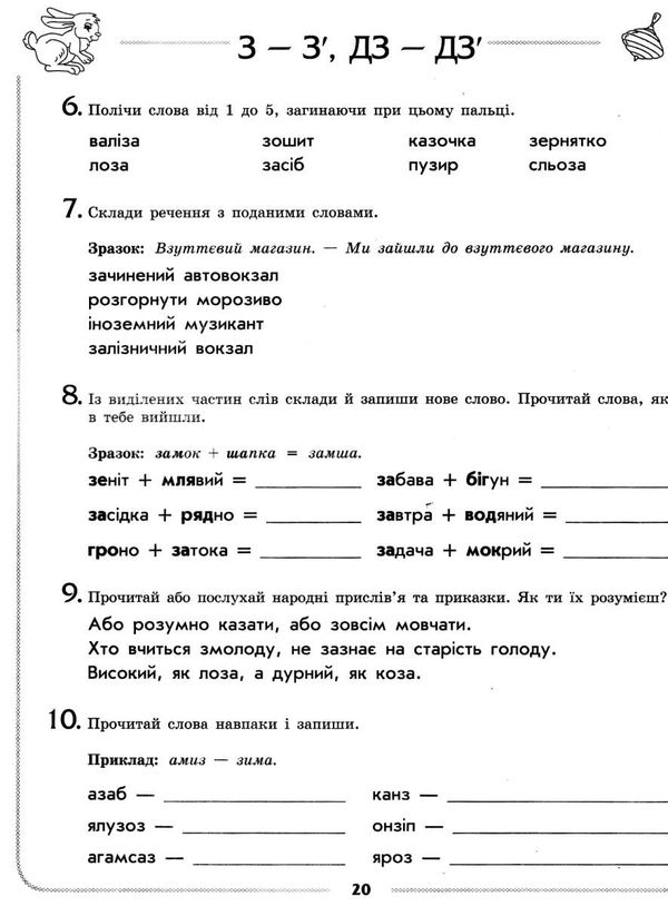 турчина логопедичний зошит 4+ звук З-З', ДЗ-ДЗ' книга Ціна (цена) 58.05грн. | придбати  купити (купить) турчина логопедичний зошит 4+ звук З-З', ДЗ-ДЗ' книга доставка по Украине, купить книгу, детские игрушки, компакт диски 4