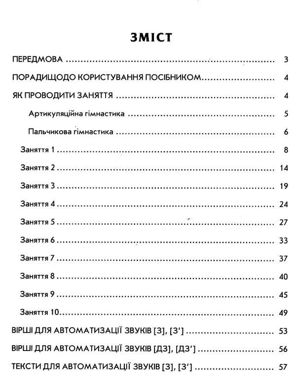 турчина логопедичний зошит 4+ звук З-З', ДЗ-ДЗ' книга Ціна (цена) 58.05грн. | придбати  купити (купить) турчина логопедичний зошит 4+ звук З-З', ДЗ-ДЗ' книга доставка по Украине, купить книгу, детские игрушки, компакт диски 3