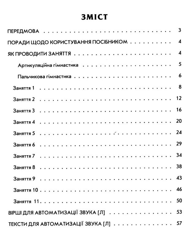 турчина логопедичний зошит 4+ звук Л книга Ціна (цена) 58.05грн. | придбати  купити (купить) турчина логопедичний зошит 4+ звук Л книга доставка по Украине, купить книгу, детские игрушки, компакт диски 3