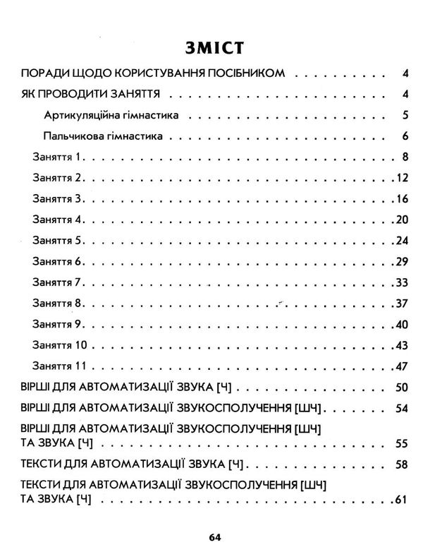 турчина логопедичний зошит 4+ звуки Ч, ШЧ книга Ціна (цена) 62.05грн. | придбати  купити (купить) турчина логопедичний зошит 4+ звуки Ч, ШЧ книга доставка по Украине, купить книгу, детские игрушки, компакт диски 3