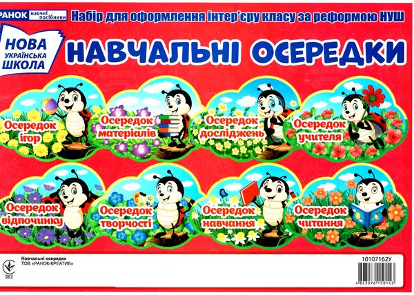 набір карток навчальні осередки Ціна (цена) 61.90грн. | придбати  купити (купить) набір карток навчальні осередки доставка по Украине, купить книгу, детские игрушки, компакт диски 1