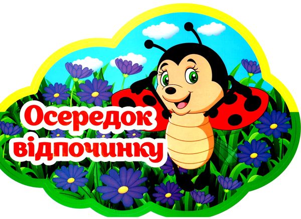 набір карток навчальні осередки Ціна (цена) 64.70грн. | придбати  купити (купить) набір карток навчальні осередки доставка по Украине, купить книгу, детские игрушки, компакт диски 3