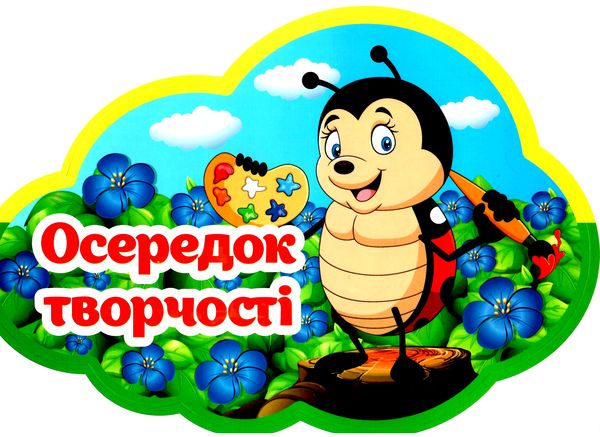 набір карток навчальні осередки Ціна (цена) 61.90грн. | придбати  купити (купить) набір карток навчальні осередки доставка по Украине, купить книгу, детские игрушки, компакт диски 4
