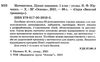 математика 1 клас цікаві завдання купити ови Ціна (цена) 89.30грн. | придбати  купити (купить) математика 1 клас цікаві завдання купити ови доставка по Украине, купить книгу, детские игрушки, компакт диски 2