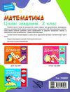 математика 2 клас веселий тренажер цікаві завдання купити Ціна (цена) 80.50грн. | придбати  купити (купить) математика 2 клас веселий тренажер цікаві завдання купити доставка по Украине, купить книгу, детские игрушки, компакт диски 5
