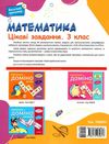 веселий тренаж математика 3 клас  цікаві завдання Ціна (цена) 80.50грн. | придбати  купити (купить) веселий тренаж математика 3 клас  цікаві завдання доставка по Украине, купить книгу, детские игрушки, компакт диски 5