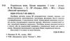 юрченко українська мова 1 клас цікаві завдання веселий тренажер Ціна (цена) 89.30грн. | придбати  купити (купить) юрченко українська мова 1 клас цікаві завдання веселий тренажер доставка по Украине, купить книгу, детские игрушки, компакт диски 2