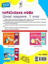 юрченко українська мова 1 клас цікаві завдання веселий тренажер Ціна (цена) 89.76грн. | придбати  купити (купить) юрченко українська мова 1 клас цікаві завдання веселий тренажер доставка по Украине, купить книгу, детские игрушки, компакт диски 5