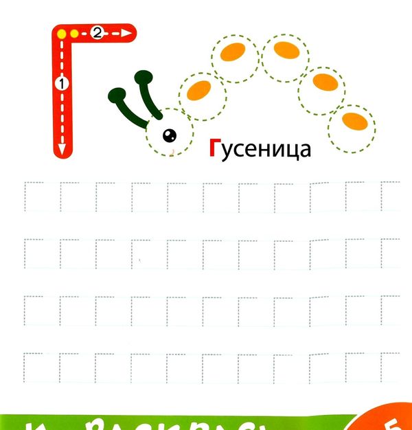 прописи-тренажер буквы играй и учись Ціна (цена) 18.00грн. | придбати  купити (купить) прописи-тренажер буквы играй и учись доставка по Украине, купить книгу, детские игрушки, компакт диски 2