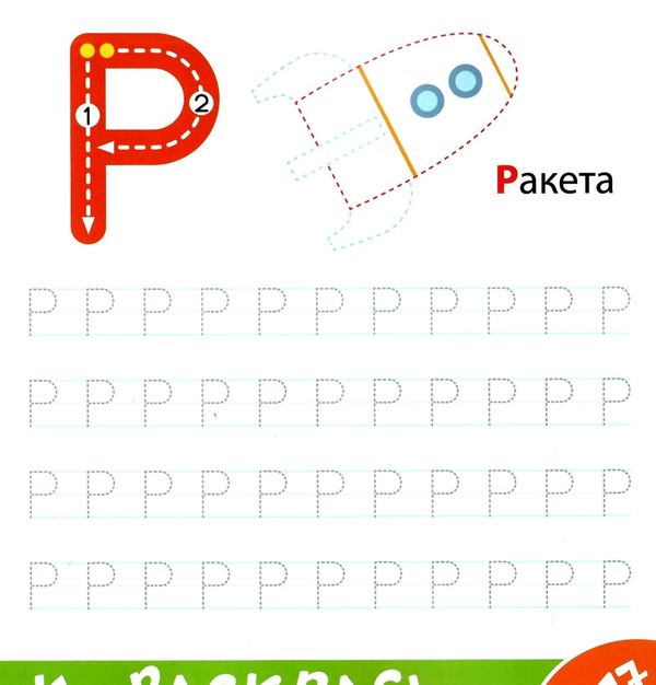прописи-тренажер буквы играй и учись Ціна (цена) 18.00грн. | придбати  купити (купить) прописи-тренажер буквы играй и учись доставка по Украине, купить книгу, детские игрушки, компакт диски 3
