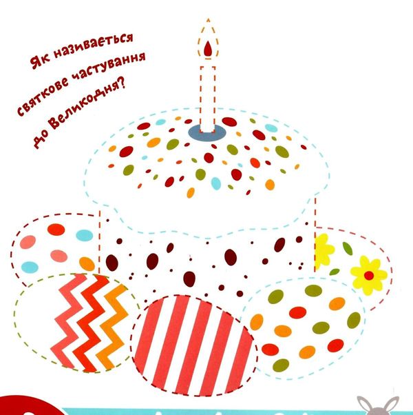 прописи-тренажер веселі свята грайся та навчайся Ціна (цена) 12.40грн. | придбати  купити (купить) прописи-тренажер веселі свята грайся та навчайся доставка по Украине, купить книгу, детские игрушки, компакт диски 2