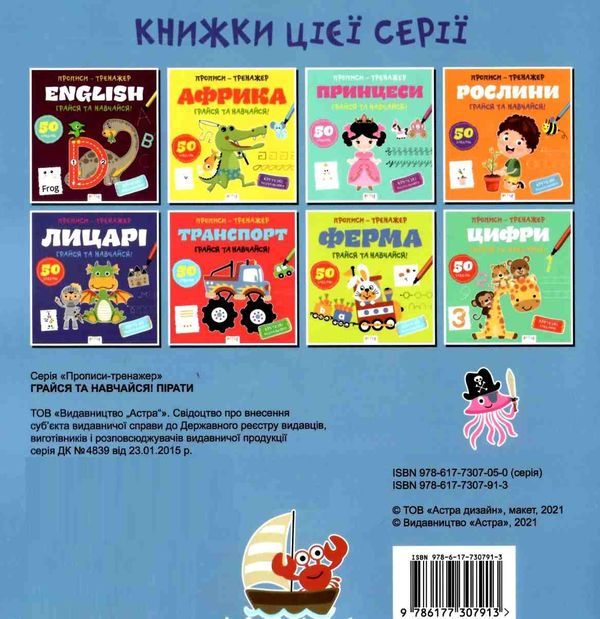прописи-тренажер пірати грайся та навчайся Ціна (цена) 19.00грн. | придбати  купити (купить) прописи-тренажер пірати грайся та навчайся доставка по Украине, купить книгу, детские игрушки, компакт диски 4