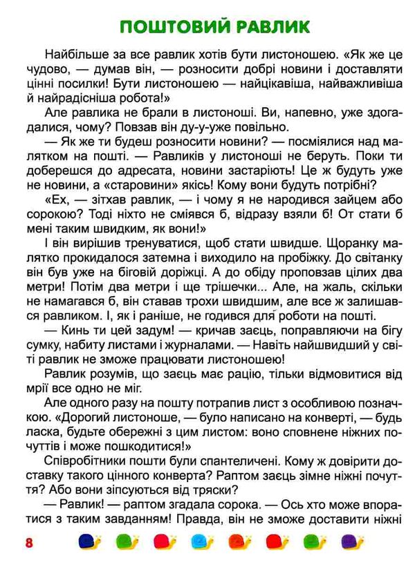 корисні казки я вірю в себе книга Ціна (цена) 36.10грн. | придбати  купити (купить) корисні казки я вірю в себе книга доставка по Украине, купить книгу, детские игрушки, компакт диски 3