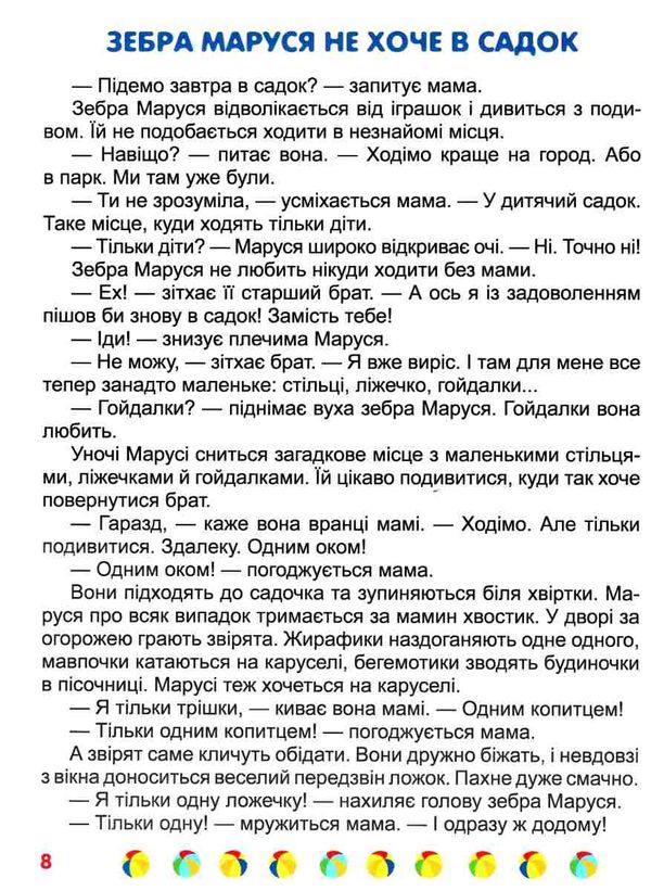 корисні казки я перемагаю страхи книга Ціна (цена) 36.10грн. | придбати  купити (купить) корисні казки я перемагаю страхи книга доставка по Украине, купить книгу, детские игрушки, компакт диски 3