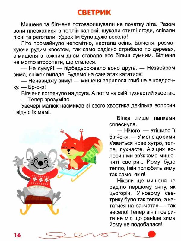 корисні казки я піклуюся про інших книга Ціна (цена) 36.10грн. | придбати  купити (купить) корисні казки я піклуюся про інших книга доставка по Украине, купить книгу, детские игрушки, компакт диски 3