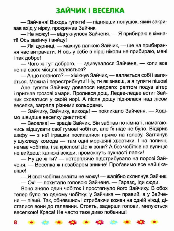 корисні казки я радію щодня книга Ціна (цена) 36.10грн. | придбати  купити (купить) корисні казки я радію щодня книга доставка по Украине, купить книгу, детские игрушки, компакт диски 3