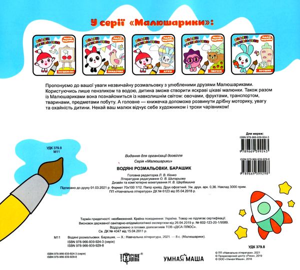 барашик малюшарики розмальовка водяна книга Ціна (цена) 28.08грн. | придбати  купити (купить) барашик малюшарики розмальовка водяна книга доставка по Украине, купить книгу, детские игрушки, компакт диски 4