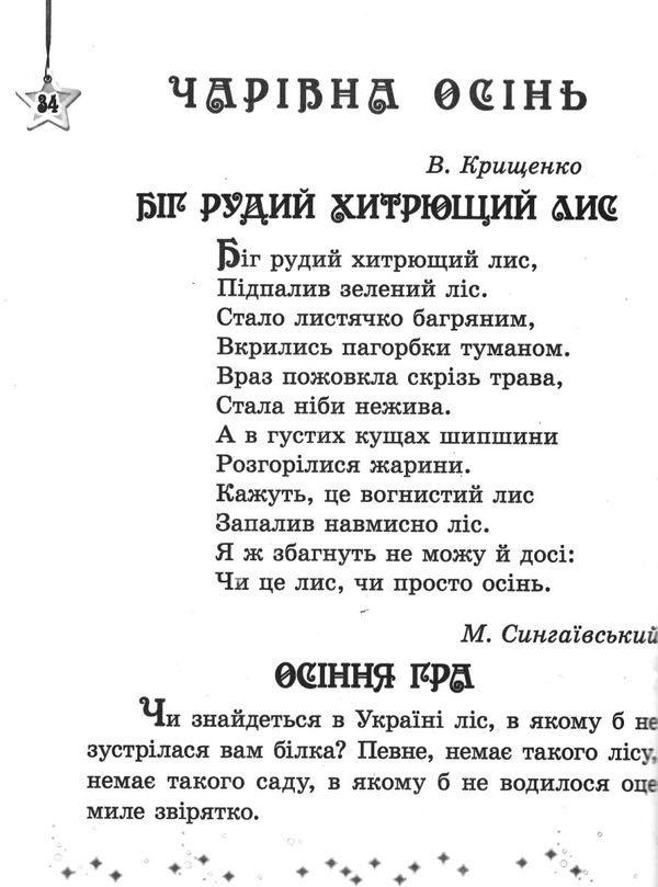 читаємо на канікулах 4 клас хрестоматія Ціна (цена) 119.00грн. | придбати  купити (купить) читаємо на канікулах 4 клас хрестоматія доставка по Украине, купить книгу, детские игрушки, компакт диски 7