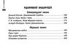 читаємо на канікулах 4 клас хрестоматія Ціна (цена) 119.00грн. | придбати  купити (купить) читаємо на канікулах 4 клас хрестоматія доставка по Украине, купить книгу, детские игрушки, компакт диски 5