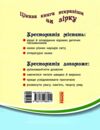 читаємо на канікулах 4 клас хрестоматія Ціна (цена) 119.00грн. | придбати  купити (купить) читаємо на канікулах 4 клас хрестоматія доставка по Украине, купить книгу, детские игрушки, компакт диски 9
