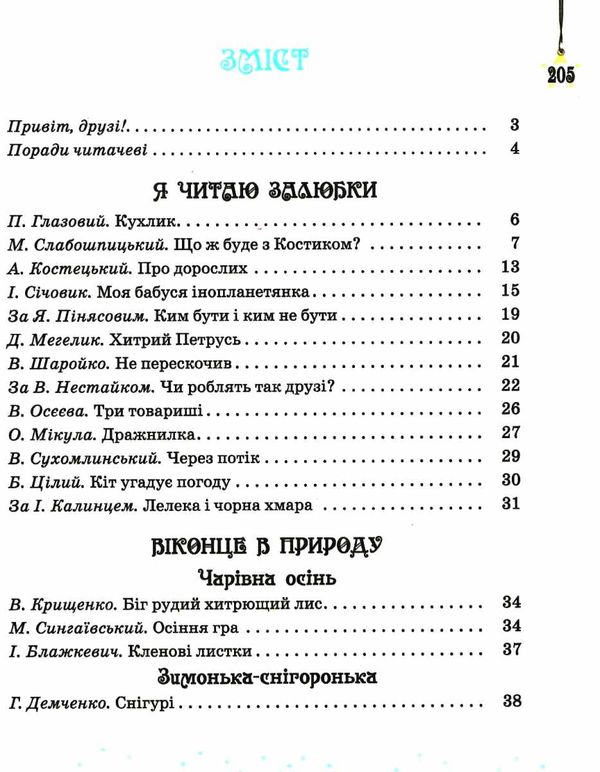 читаємо на канікулах 4 клас хрестоматія Ціна (цена) 119.00грн. | придбати  купити (купить) читаємо на канікулах 4 клас хрестоматія доставка по Украине, купить книгу, детские игрушки, компакт диски 2