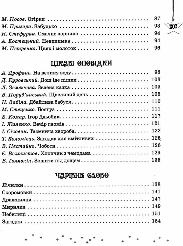 читаємо на канікулах 4 клас хрестоматія Ціна (цена) 119.00грн. | придбати  купити (купить) читаємо на канікулах 4 клас хрестоматія доставка по Украине, купить книгу, детские игрушки, компакт диски 4