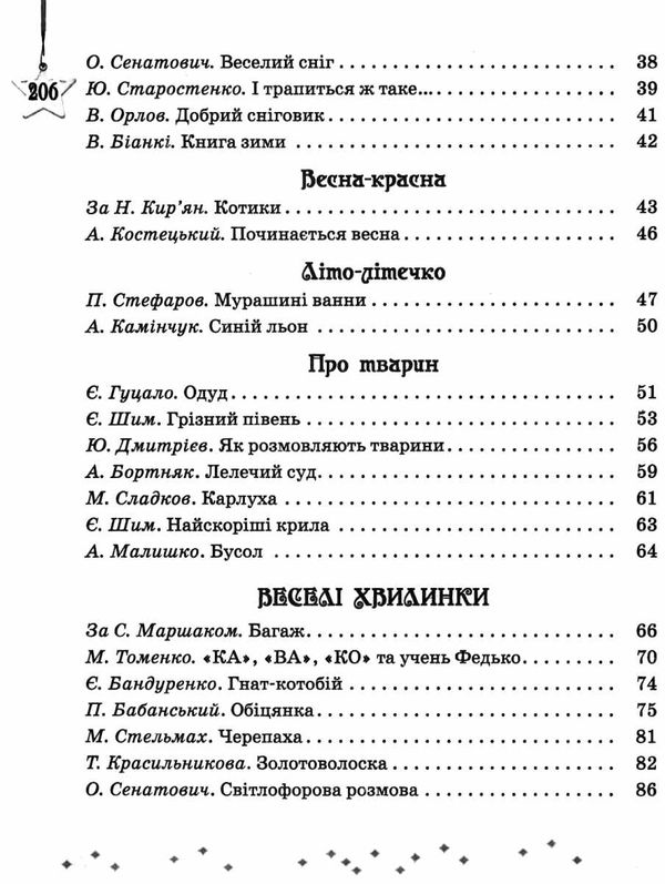 читаємо на канікулах 4 клас хрестоматія Ціна (цена) 119.00грн. | придбати  купити (купить) читаємо на канікулах 4 клас хрестоматія доставка по Украине, купить книгу, детские игрушки, компакт диски 3