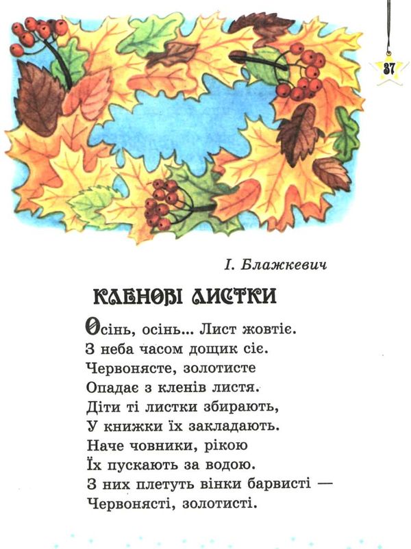 читаємо на канікулах 4 клас хрестоматія Ціна (цена) 77.40грн. | придбати  купити (купить) читаємо на канікулах 4 клас хрестоматія доставка по Украине, купить книгу, детские игрушки, компакт диски 9