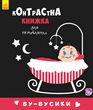 контрастна книжка для немовляти бу-бусики книга    книжка гармошка купити