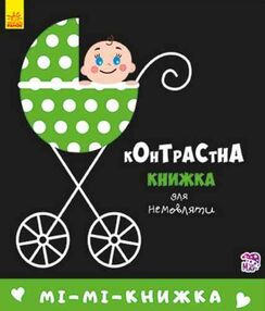 контрастна книжка для немовляти мі-мкнижка книга    книжка гармошка контрастна книжка для немовляти мі-мкнижка книга    книжка гармошка