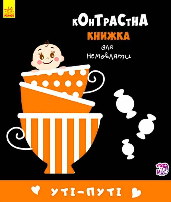 контрастна книжка для немовляти уті-путі книжка гармошка Ціна (цена) 72.10грн. | придбати  купити (купить) контрастна книжка для немовляти уті-путі книжка гармошка доставка по Украине, купить книгу, детские игрушки, компакт диски 0
