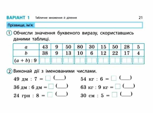 математика 3 клас експрес перевірка до підручника листопад Ціна (цена) 51.00грн. | придбати  купити (купить) математика 3 клас експрес перевірка до підручника листопад доставка по Украине, купить книгу, детские игрушки, компакт диски 3