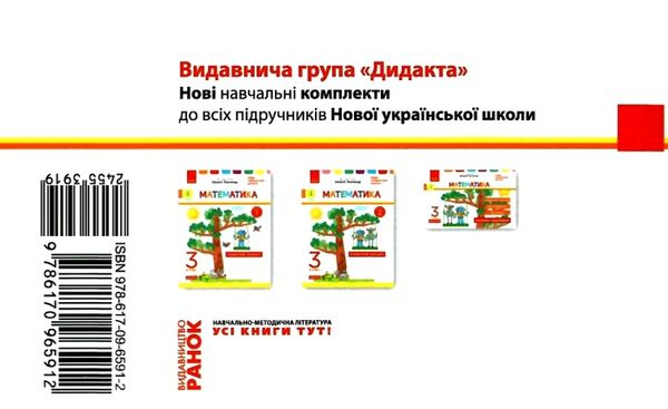 математика 3 клас експрес-перевірка до підручника листопад    відривні Ціна (цена) 38.25грн. | придбати  купити (купить) математика 3 клас експрес-перевірка до підручника листопад    відривні доставка по Украине, купить книгу, детские игрушки, компакт диски 4