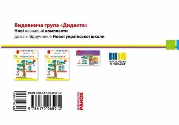 математика 3 клас експрес перевірка до підручника листопад Ціна (цена) 51.00грн. | придбати  купити (купить) математика 3 клас експрес перевірка до підручника листопад доставка по Украине, купить книгу, детские игрушки, компакт диски 5
