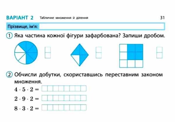 математика 3 клас експрес перевірка до підручника листопад Ціна (цена) 51.00грн. | придбати  купити (купить) математика 3 клас експрес перевірка до підручника листопад доставка по Украине, купить книгу, детские игрушки, компакт диски 4