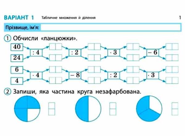 математика 3 клас експрес перевірка до підручника листопад Ціна (цена) 51.00грн. | придбати  купити (купить) математика 3 клас експрес перевірка до підручника листопад доставка по Украине, купить книгу, детские игрушки, компакт диски 2