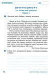 українська мова та читання 4 клас діагностичні роботи Ціна (цена) 38.70грн. | придбати  купити (купить) українська мова та читання 4 клас діагностичні роботи доставка по Украине, купить книгу, детские игрушки, компакт диски 3