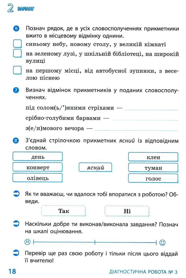 українська мова та читання 4 клас діагностичні роботи Ціна (цена) 38.70грн. | придбати  купити (купить) українська мова та читання 4 клас діагностичні роботи доставка по Украине, купить книгу, детские игрушки, компакт диски 4