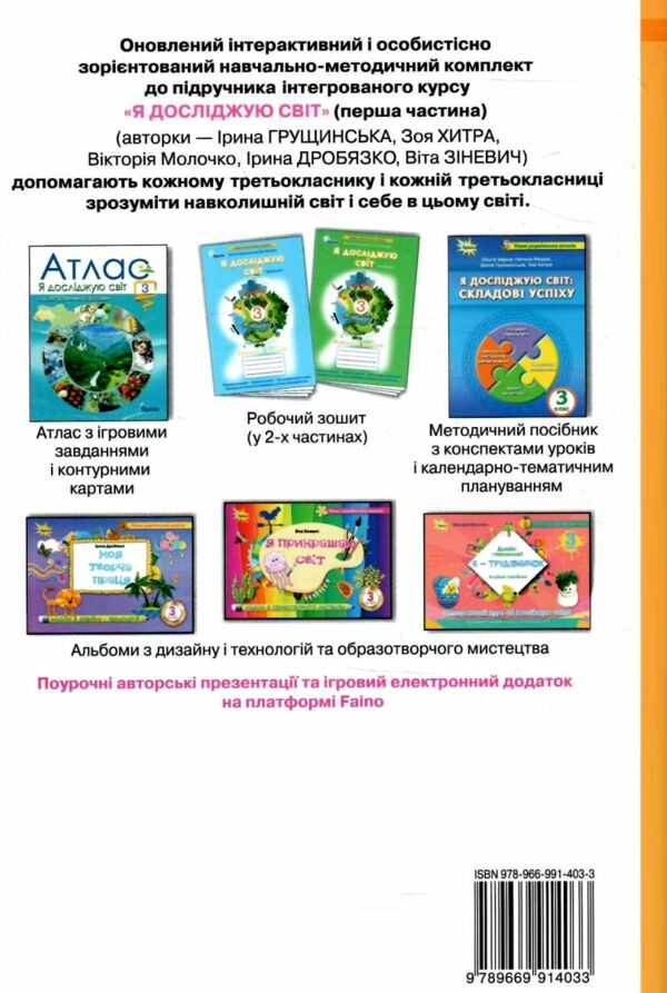 я досліджую світ 3 клас мої досягнення 2025 рік Ціна (цена) 45.38грн. | придбати  купити (купить) я досліджую світ 3 клас мої досягнення 2025 рік доставка по Украине, купить книгу, детские игрушки, компакт диски 8