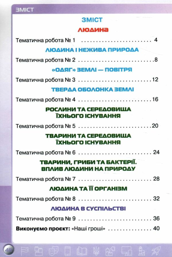 я досліджую світ 3 клас мої досягнення 2025 рік Ціна (цена) 45.38грн. | придбати  купити (купить) я досліджую світ 3 клас мої досягнення 2025 рік доставка по Украине, купить книгу, детские игрушки, компакт диски 2