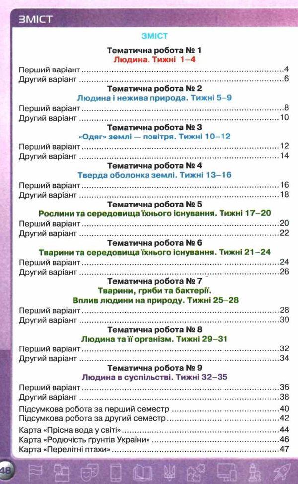 я досліджую світ 3 клас мої досягнення книга    друге видання Оріон Ціна (цена) 46.75грн. | придбати  купити (купить) я досліджую світ 3 клас мої досягнення книга    друге видання Оріон доставка по Украине, купить книгу, детские игрушки, компакт диски 2