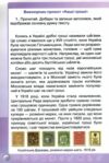 я досліджую світ 3 клас мої досягнення 2025 рік Ціна (цена) 45.38грн. | придбати  купити (купить) я досліджую світ 3 клас мої досягнення 2025 рік доставка по Украине, купить книгу, детские игрушки, компакт диски 7