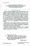 я досліджую світ 3 клас мої досягнення 2025 рік Ціна (цена) 45.38грн. | придбати  купити (купить) я досліджую світ 3 клас мої досягнення 2025 рік доставка по Украине, купить книгу, детские игрушки, компакт диски 1