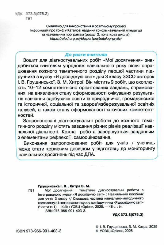 я досліджую світ 3 клас мої досягнення 2025 рік Ціна (цена) 45.38грн. | придбати  купити (купить) я досліджую світ 3 клас мої досягнення 2025 рік доставка по Украине, купить книгу, детские игрушки, компакт диски 1