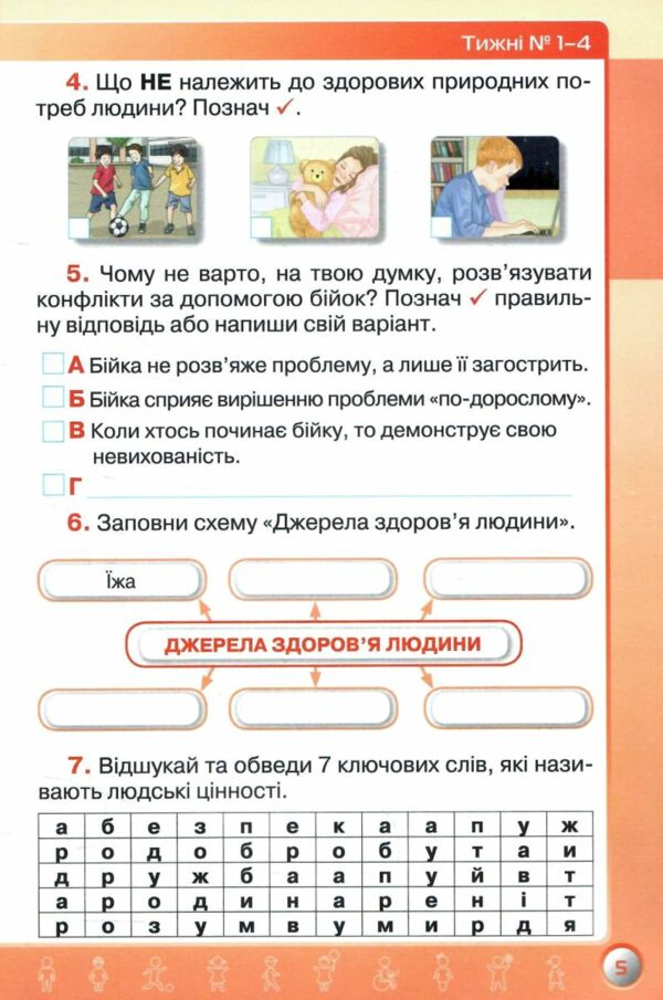 я досліджую світ 3 клас мої досягнення 2025 рік Ціна (цена) 45.38грн. | придбати  купити (купить) я досліджую світ 3 клас мої досягнення 2025 рік доставка по Украине, купить книгу, детские игрушки, компакт диски 4