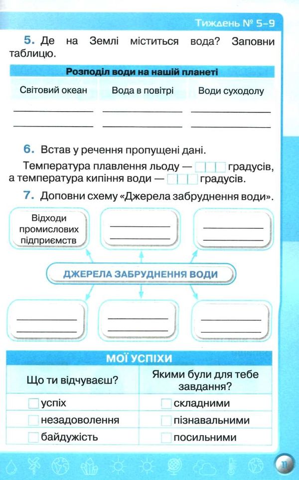 я досліджую світ 3 клас мої досягнення книга    друге видання Оріон Ціна (цена) 46.75грн. | придбати  купити (купить) я досліджую світ 3 клас мої досягнення книга    друге видання Оріон доставка по Украине, купить книгу, детские игрушки, компакт диски 4